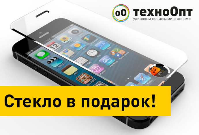 При заказе смартфона на сайте - стекло в подарок!