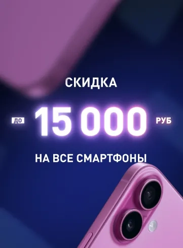 Комбо: купи смартфон с дополнительной защитой и получи скидку 10%