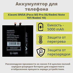 АКБ для телефона Xiaomi BN5A (Poco M3 Pro 5G/Redmi Note 10T/Redmi 10/Redmi 10 2022) тех.упак.